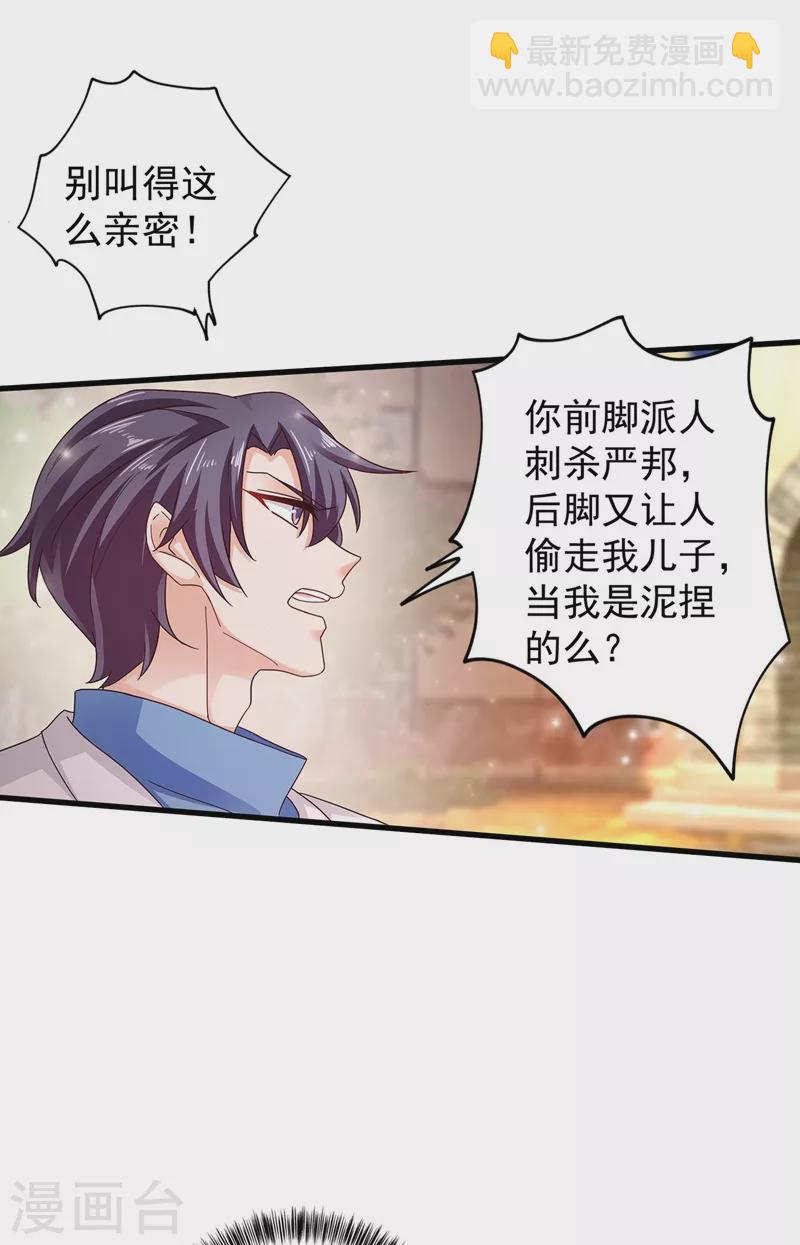 🍤入骨暖婚 第330话 林雪落是同妻？！ 第12页