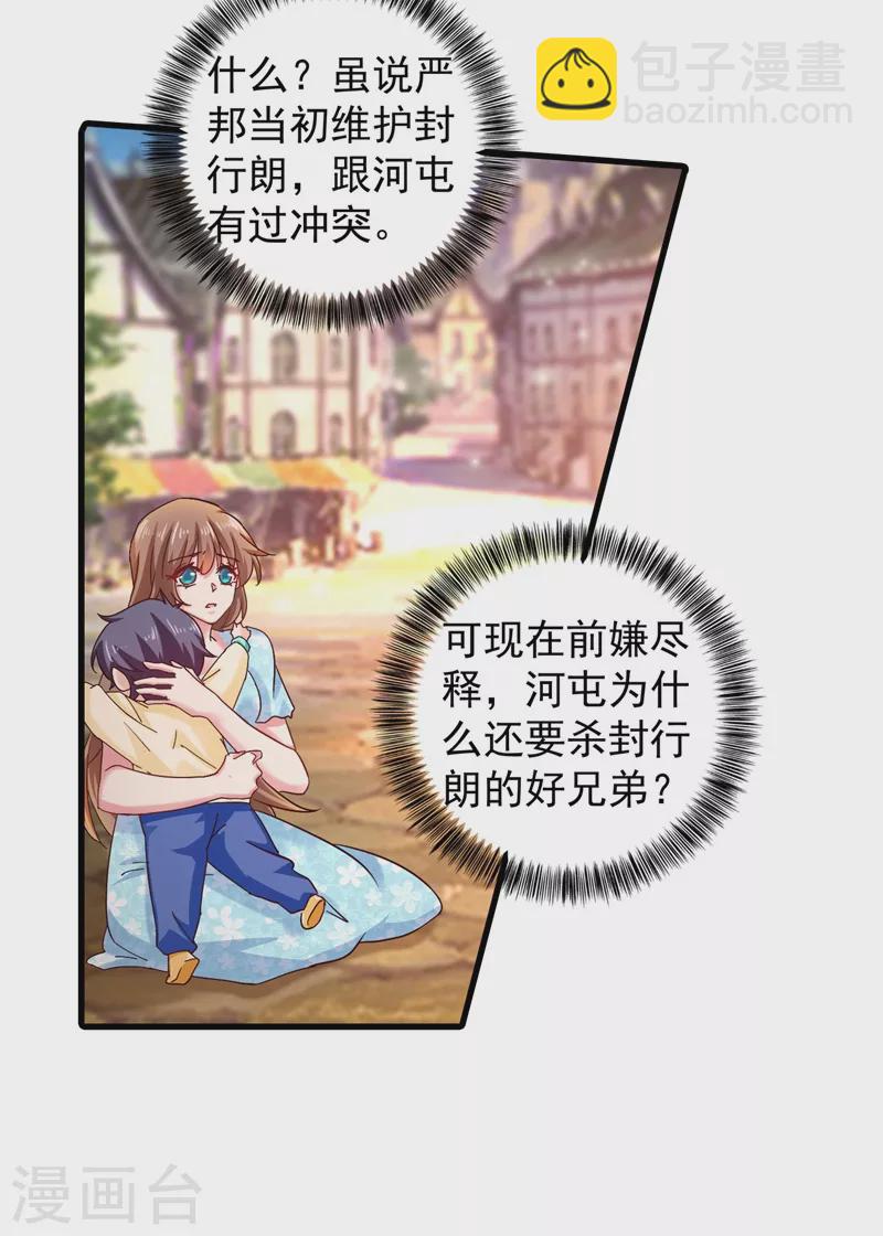 🍤入骨暖婚 第330话 林雪落是同妻？！ 第13页
