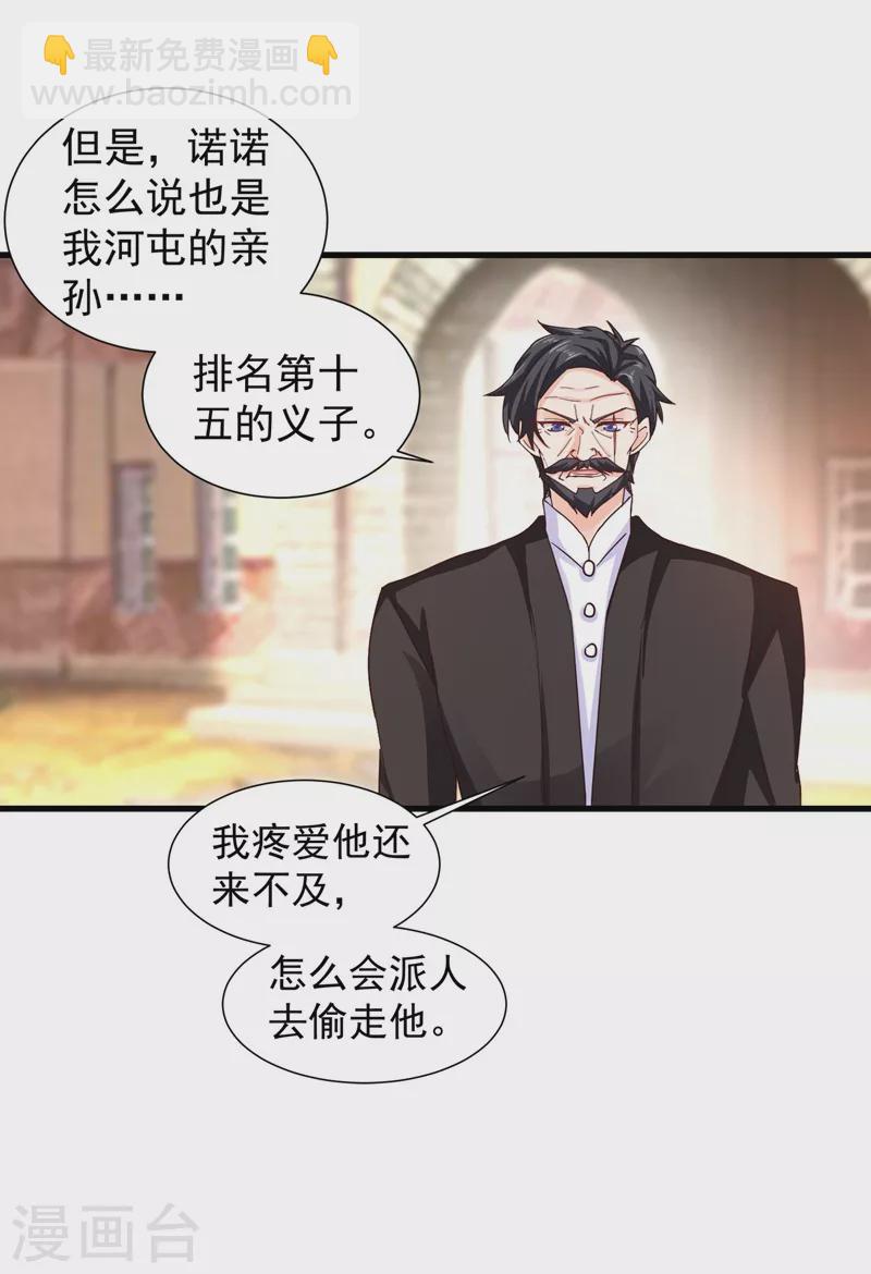 🍤入骨暖婚 第330话 林雪落是同妻？！ 第15页