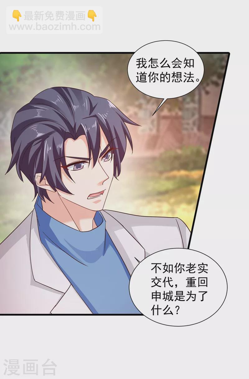 🍤入骨暖婚 第330话 林雪落是同妻？！ 第16页