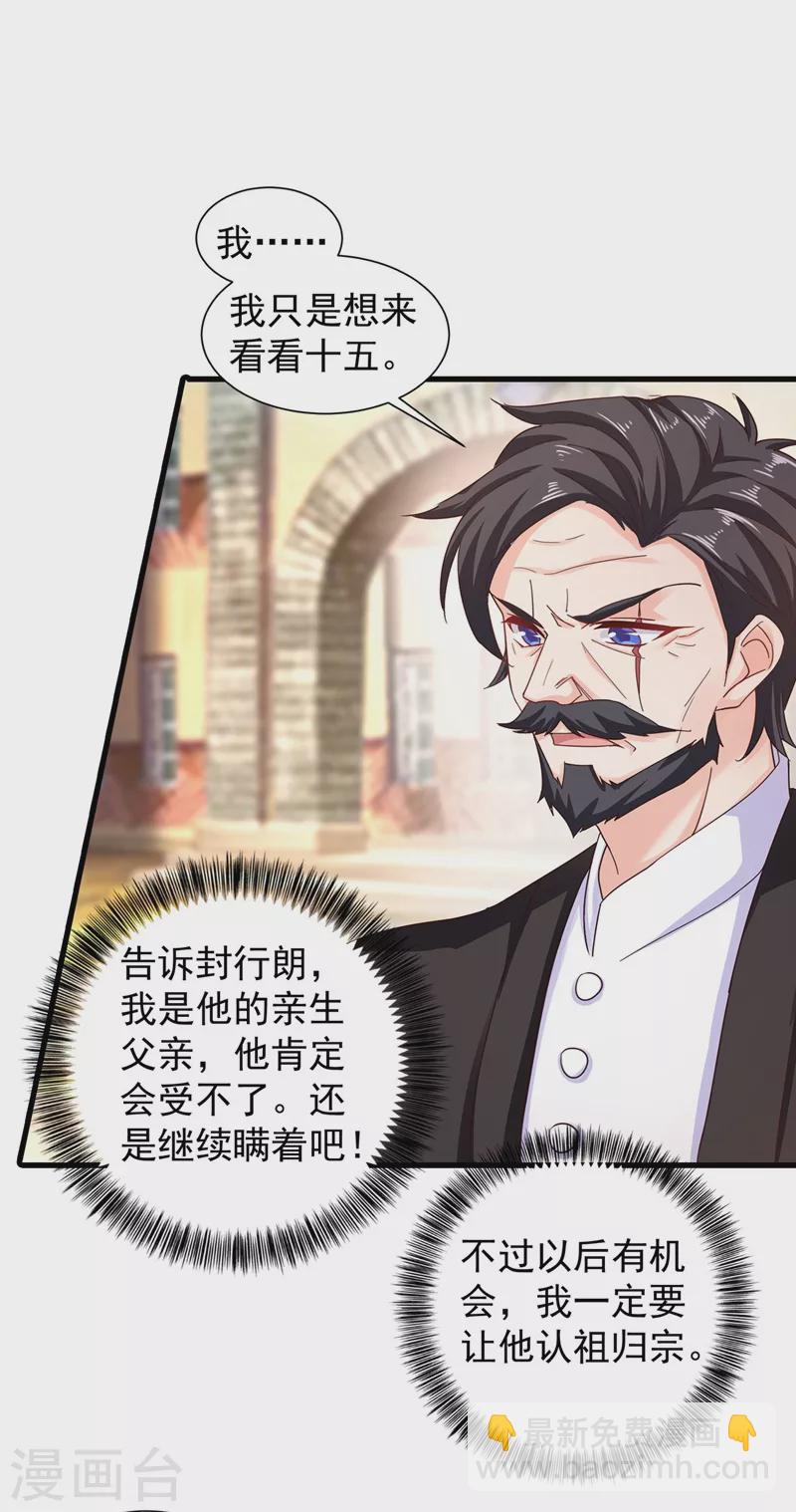 🍤入骨暖婚 第330话 林雪落是同妻？！ 第17页