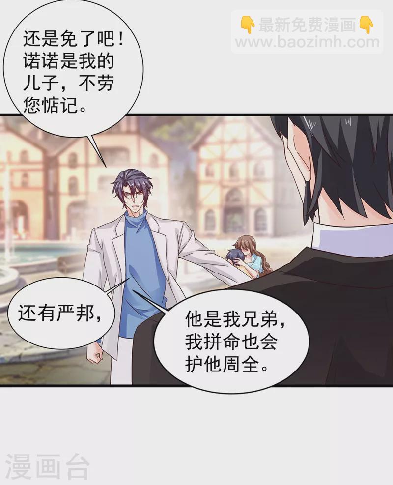 🍤入骨暖婚 第330话 林雪落是同妻？！ 第18页