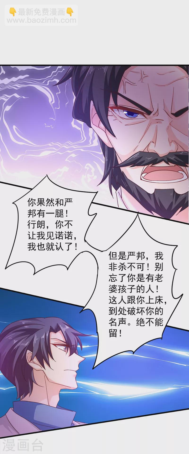 🍤入骨暖婚 第330话 林雪落是同妻？！ 第19页