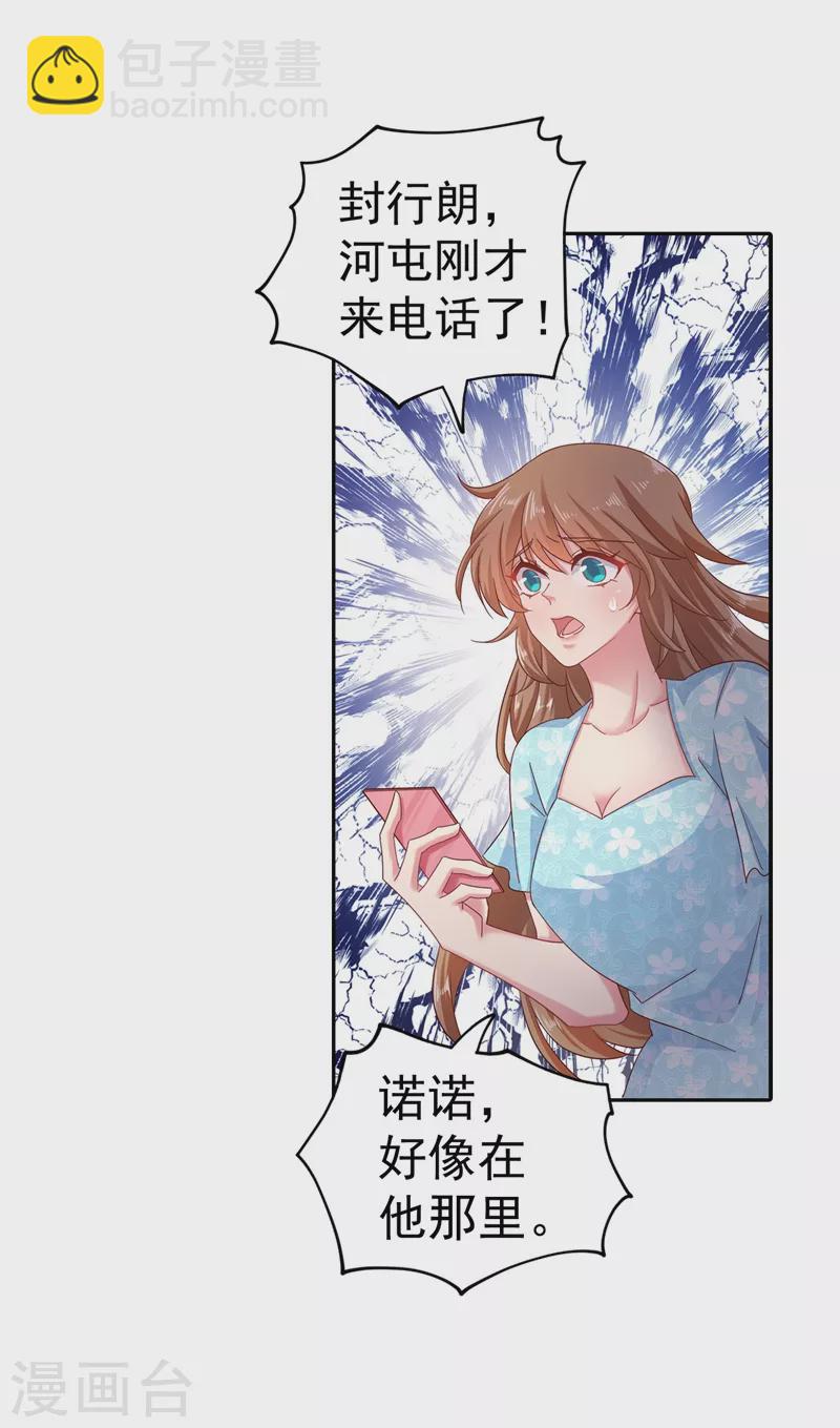 🍤入骨暖婚 第330话 林雪落是同妻？！ 第2页