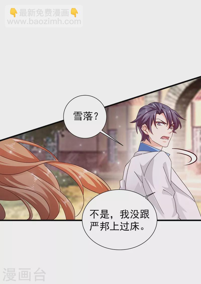 🍤入骨暖婚 第330话 林雪落是同妻？！ 第22页