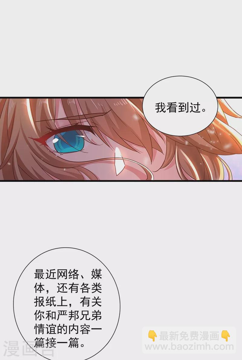 🍤入骨暖婚 第330话 林雪落是同妻？！ 第24页