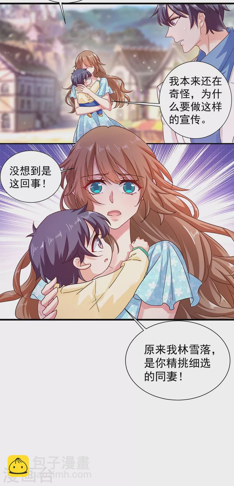 🍤入骨暖婚 第330话 林雪落是同妻？！ 第25页