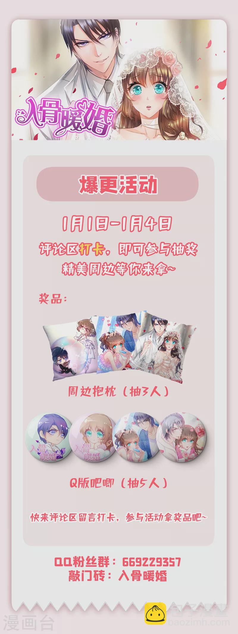 🍤入骨暖婚 第330话 林雪落是同妻？！ 第26页