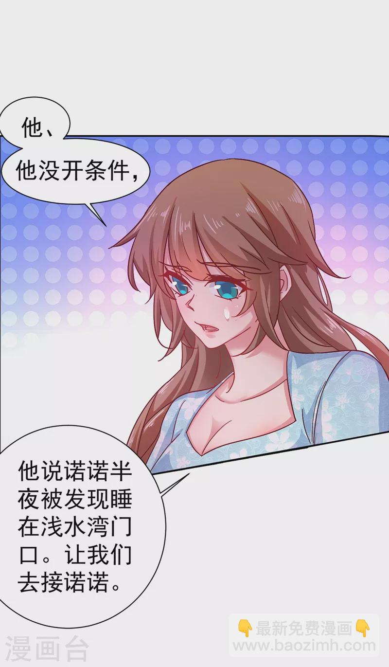 🍤入骨暖婚 第330话 林雪落是同妻？！ 第4页
