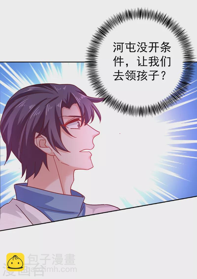🍤入骨暖婚 第330话 林雪落是同妻？！ 第5页