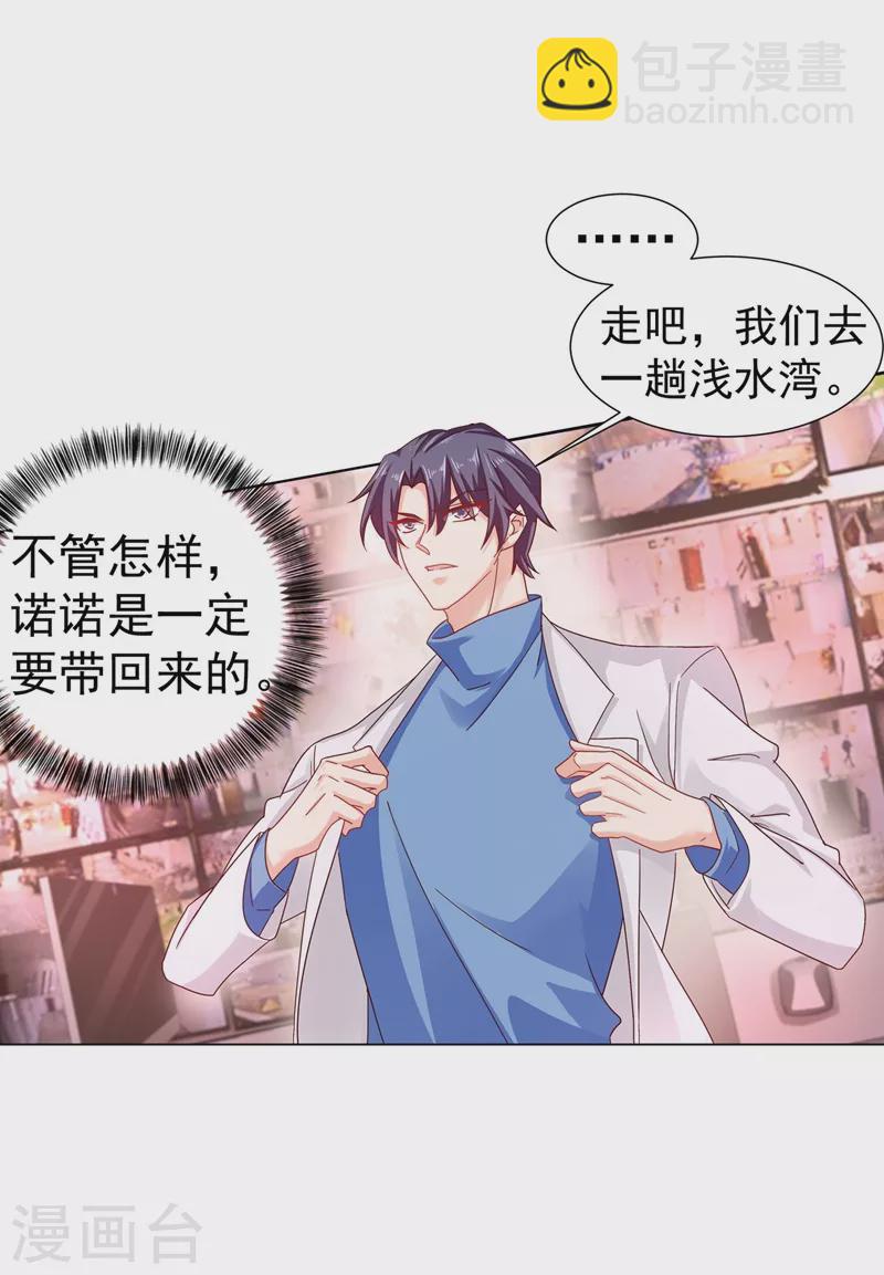 🍤入骨暖婚 第330话 林雪落是同妻？！ 第6页