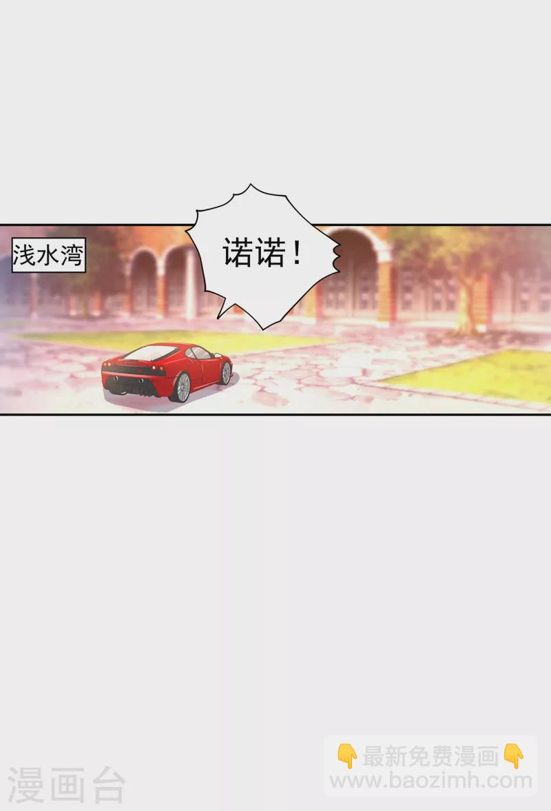 🍤入骨暖婚 第330话 林雪落是同妻？！ 第7页