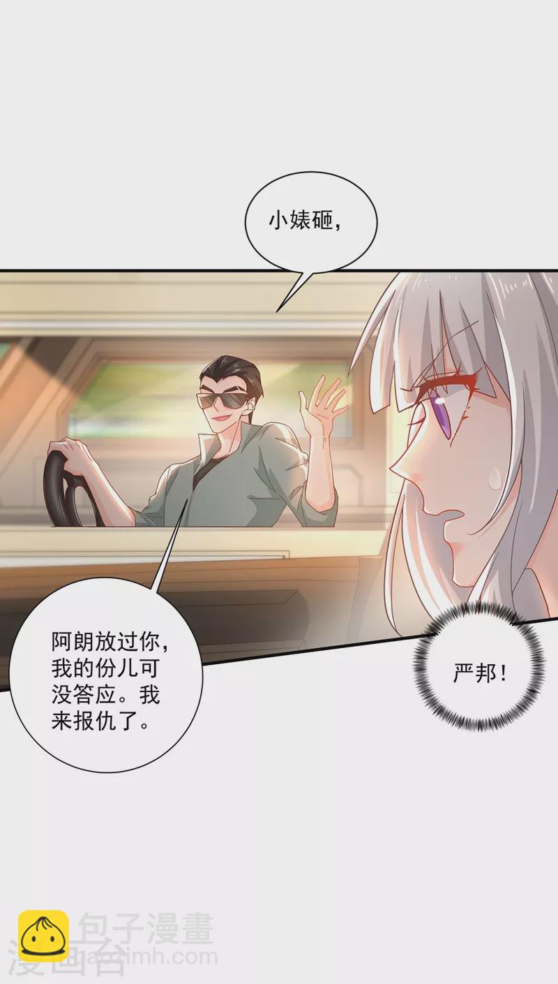 🍤入骨暖婚 第332话 我来报仇了 第10页