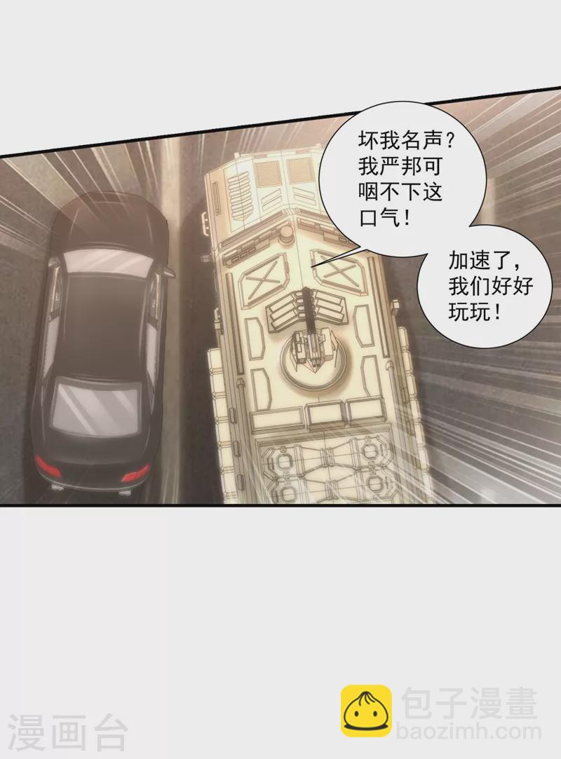 🍤入骨暖婚 第332话 我来报仇了 第11页
