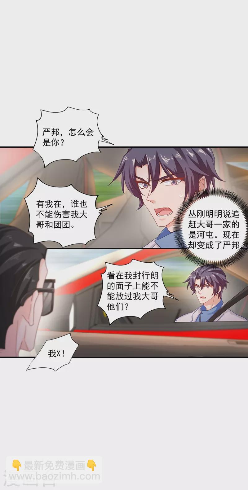 🍤入骨暖婚 第332话 我来报仇了 第14页