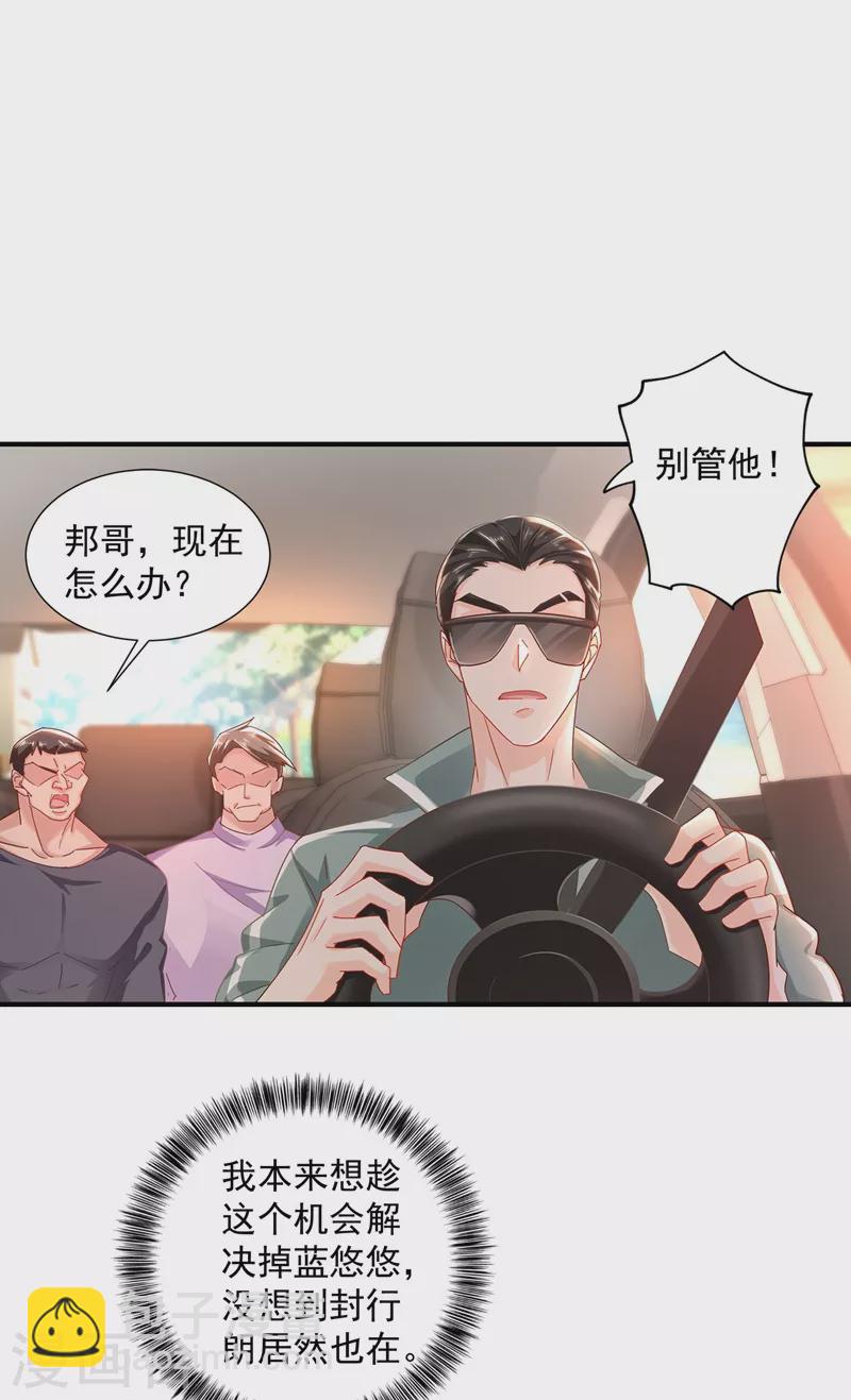 🍤入骨暖婚 第332话 我来报仇了 第15页