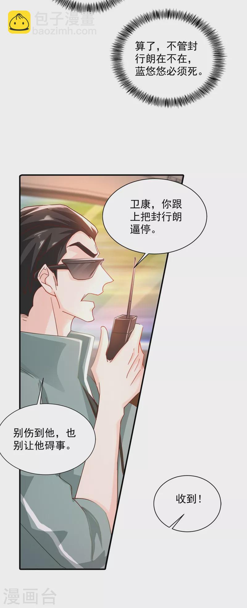 🍤入骨暖婚 第332话 我来报仇了 第16页