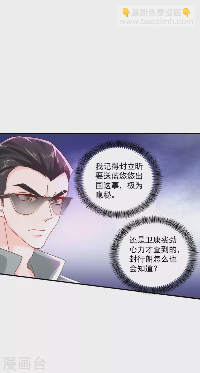 🍤入骨暖婚 第332话 我来报仇了 第17页