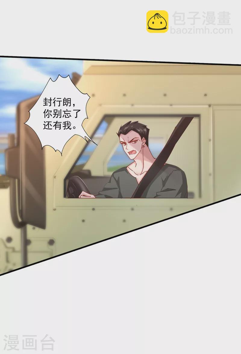 🍤入骨暖婚 第332话 我来报仇了 第21页