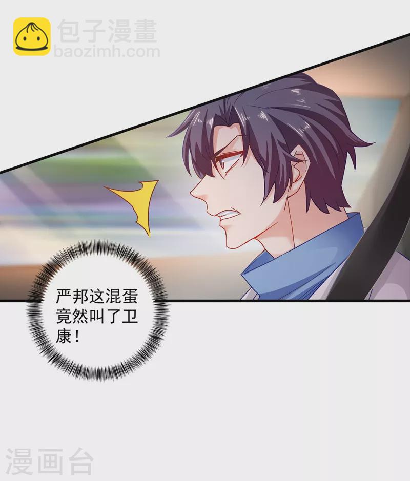 🍤入骨暖婚 第332话 我来报仇了 第22页
