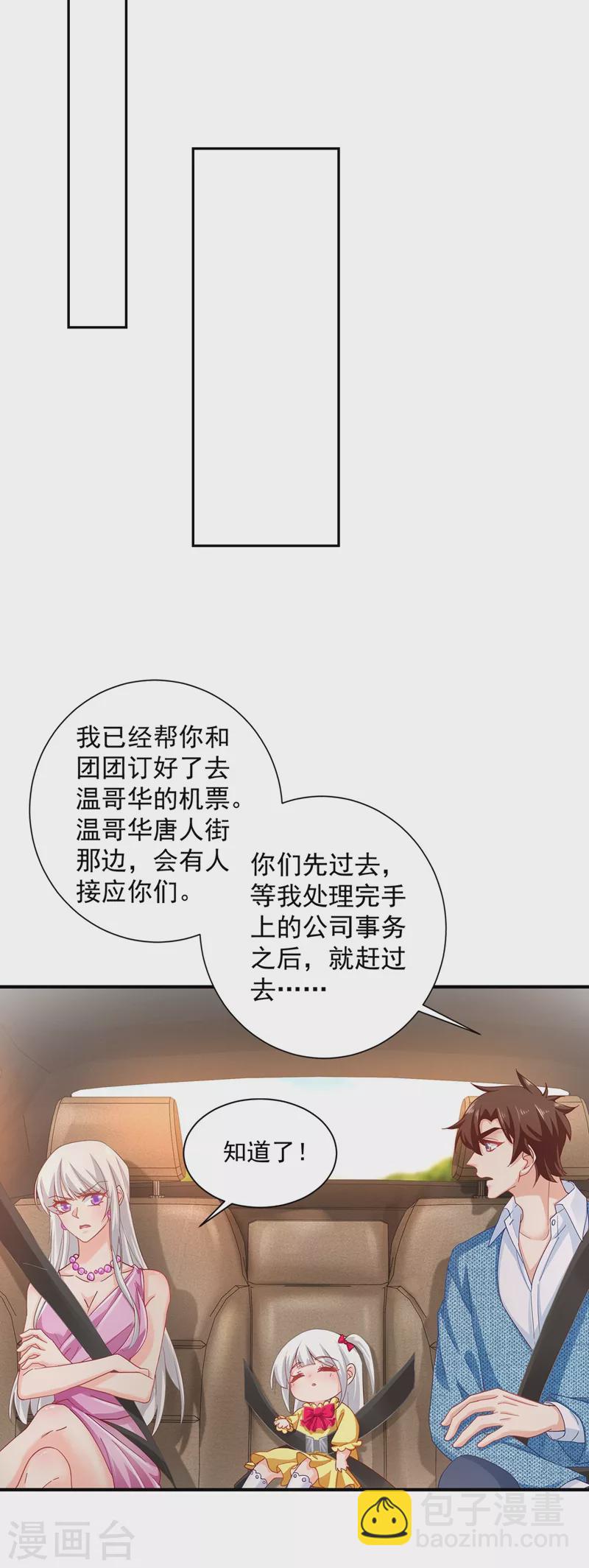 🍤入骨暖婚 第332话 我来报仇了 第5页