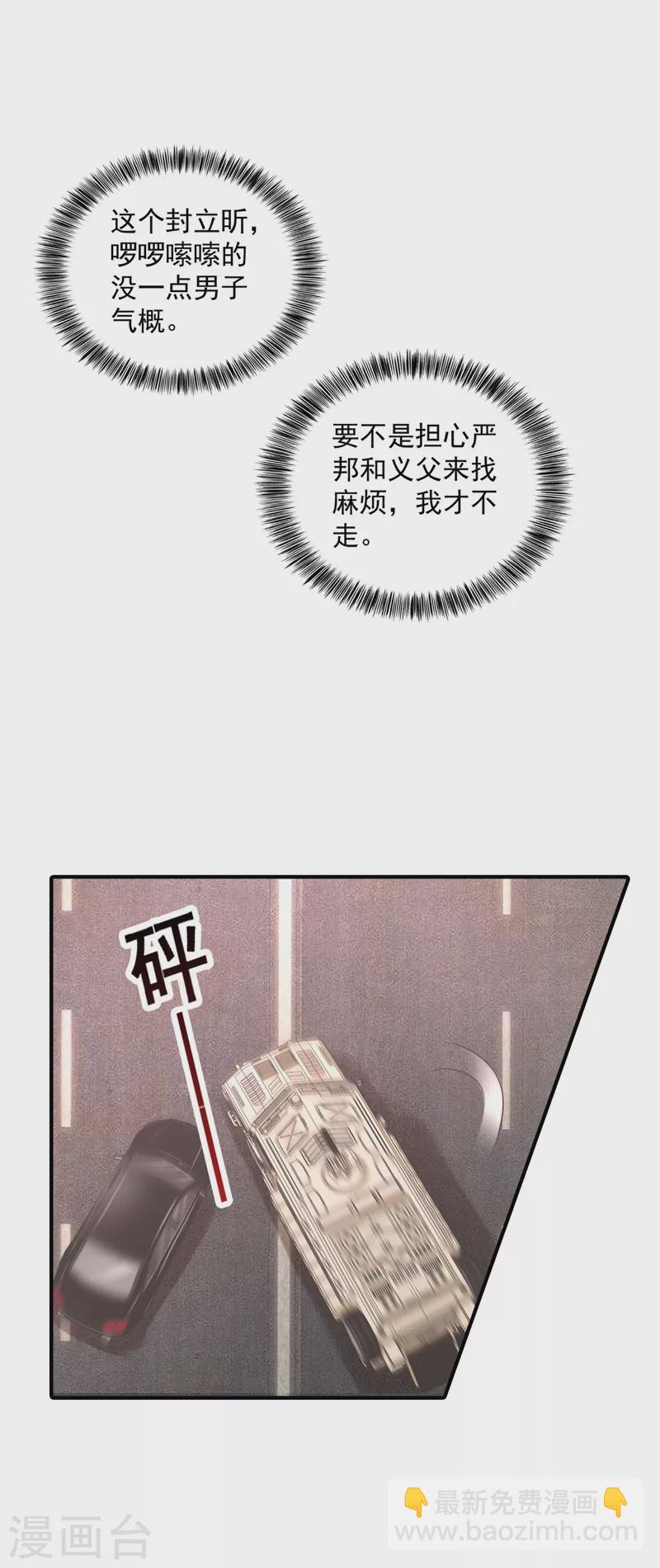 🍤入骨暖婚 第332话 我来报仇了 第6页