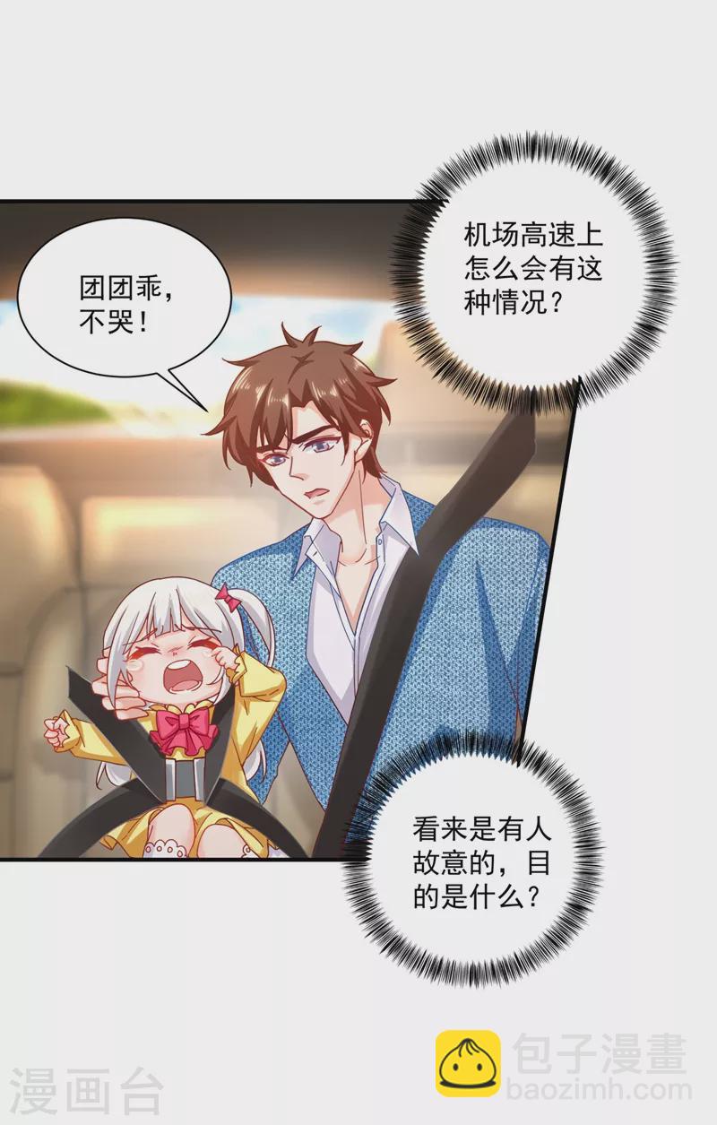 🍤入骨暖婚 第332话 我来报仇了 第8页