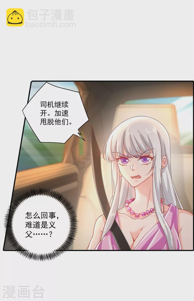 🍤入骨暖婚 第332话 我来报仇了 第9页