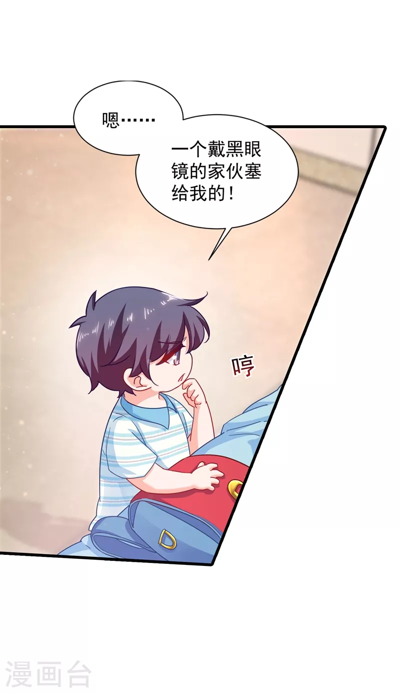 🍤入骨暖婚 第336话 男人之间的秘密 第1页