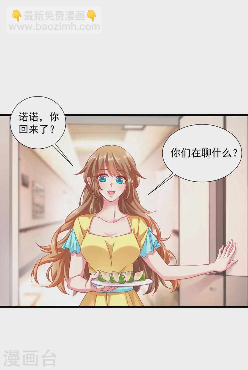 🍤入骨暖婚 第336话 男人之间的秘密 第10页