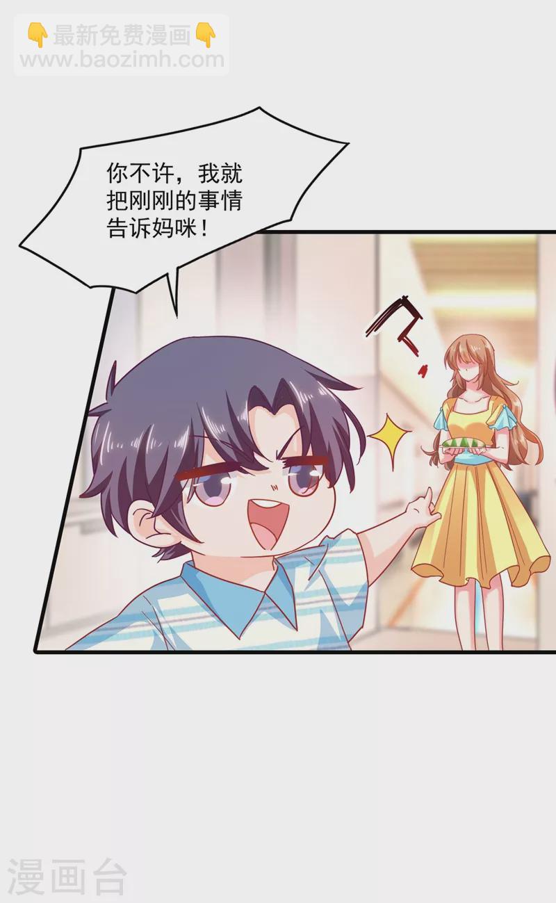 🍤入骨暖婚 第336话 男人之间的秘密 第12页