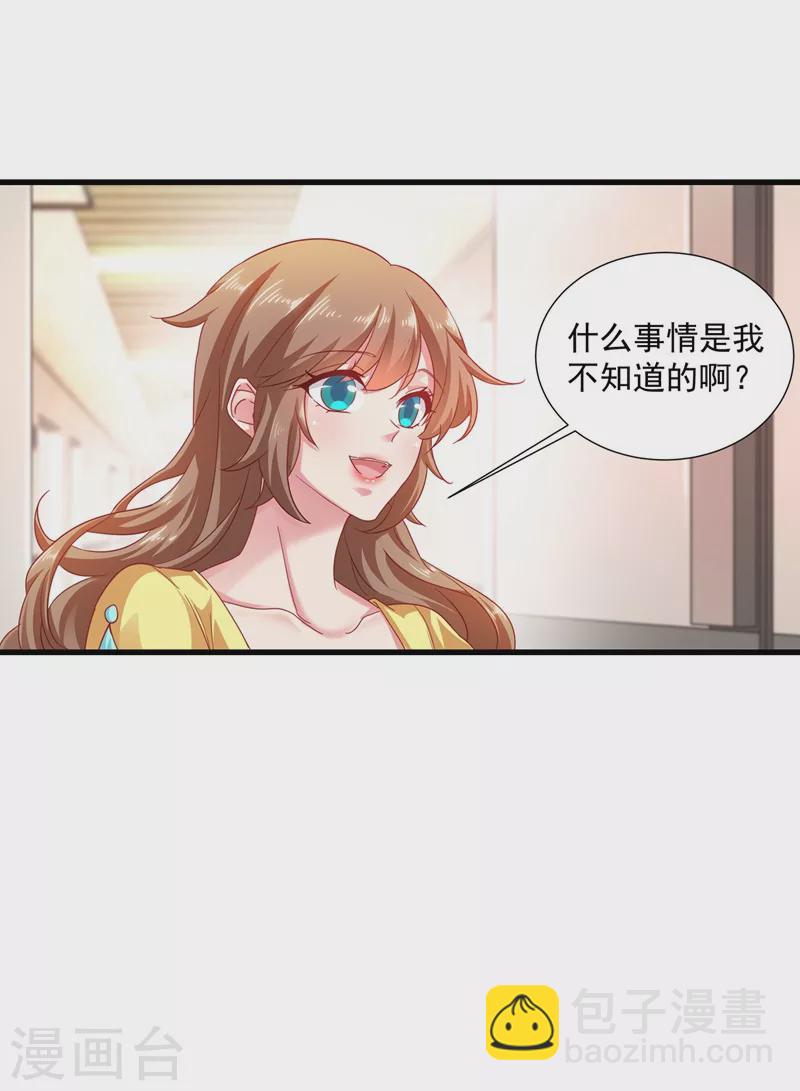 🍤入骨暖婚 第336话 男人之间的秘密 第13页
