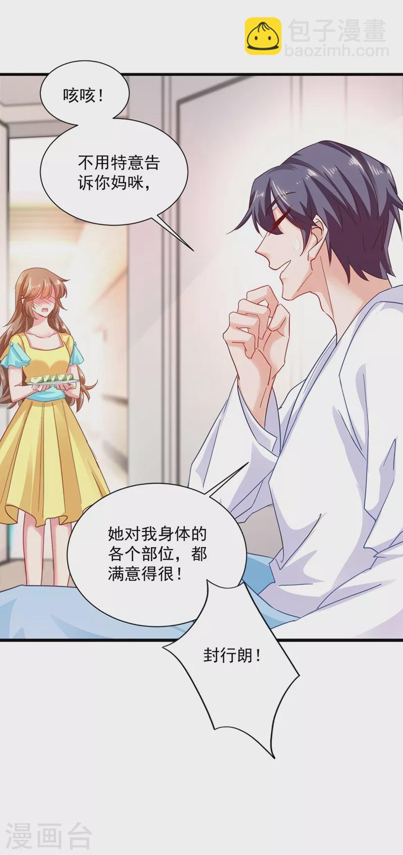 🍤入骨暖婚 第336话 男人之间的秘密 第14页