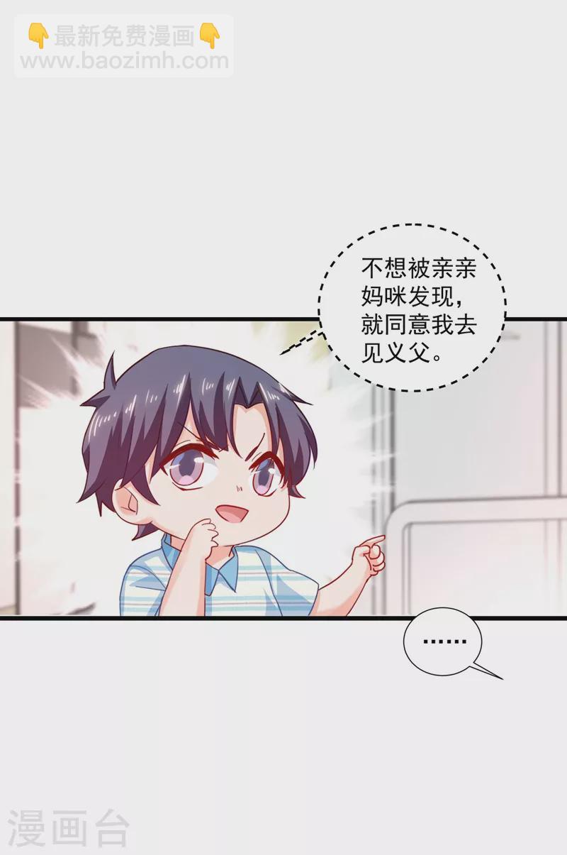 🍤入骨暖婚 第336话 男人之间的秘密 第16页