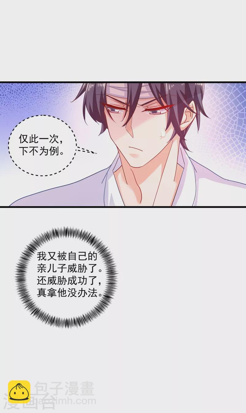 🍤入骨暖婚 第336话 男人之间的秘密 第17页