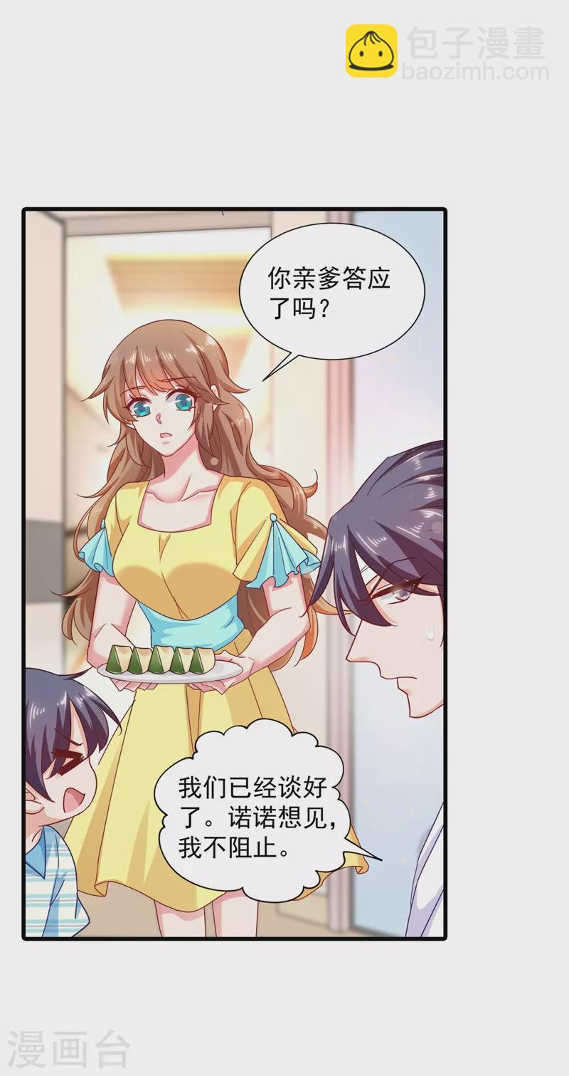 🍤入骨暖婚 第336话 男人之间的秘密 第19页