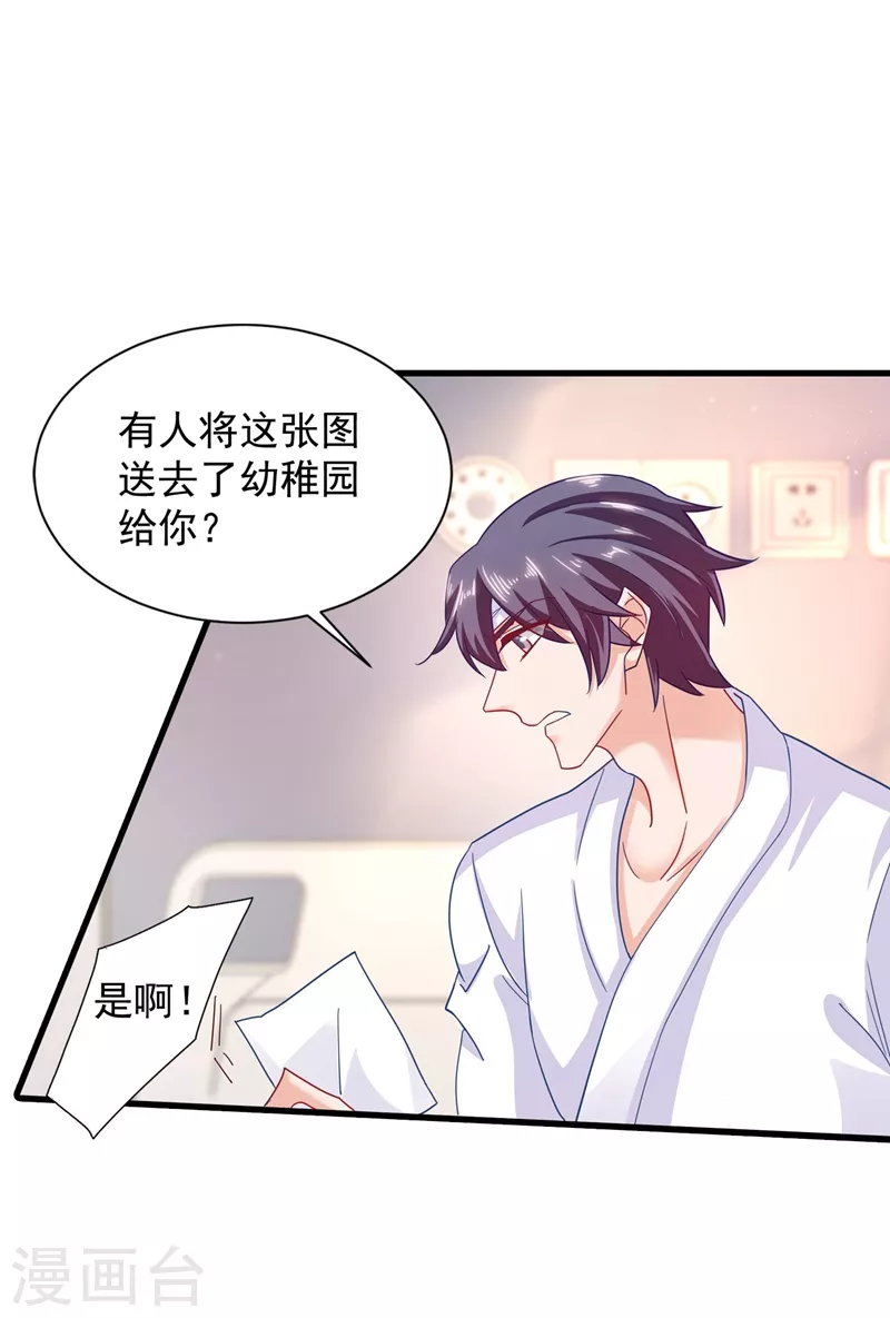 🍤入骨暖婚 第336话 男人之间的秘密 第2页
