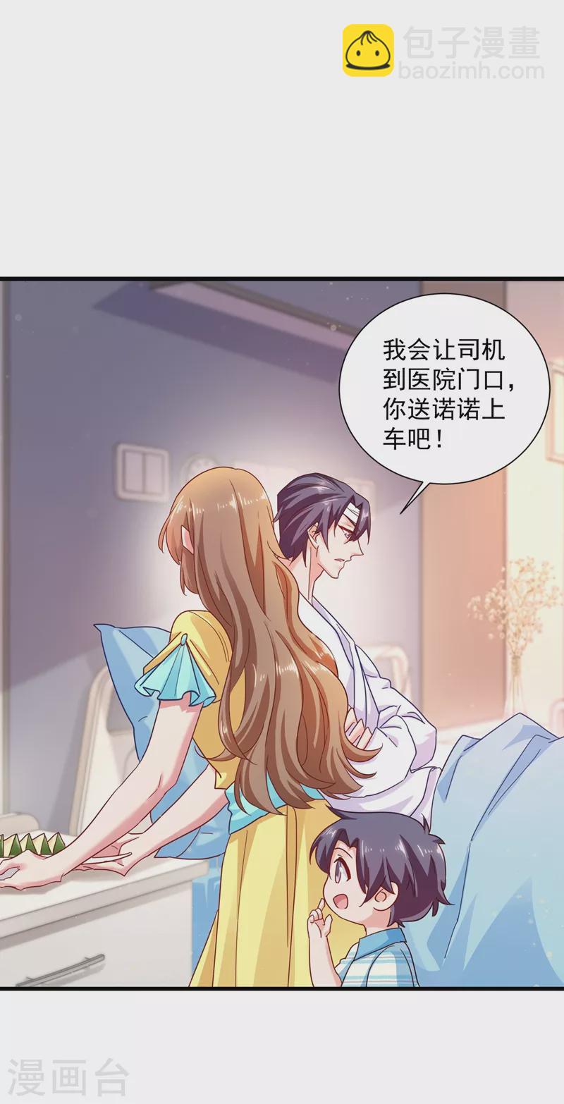 🍤入骨暖婚 第336话 男人之间的秘密 第20页