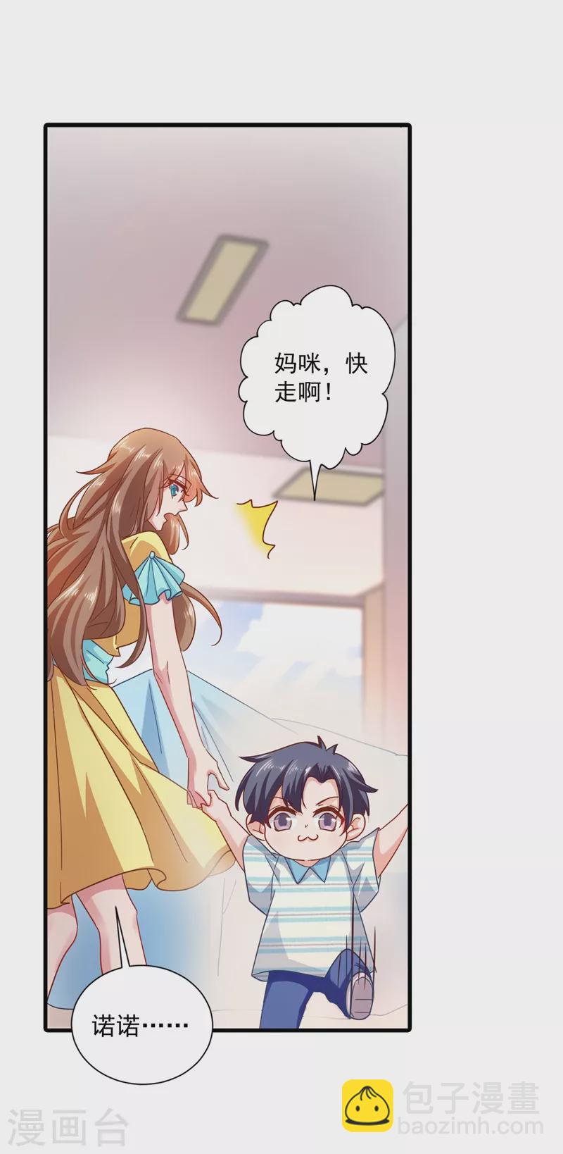 🍤入骨暖婚 第336话 男人之间的秘密 第22页
