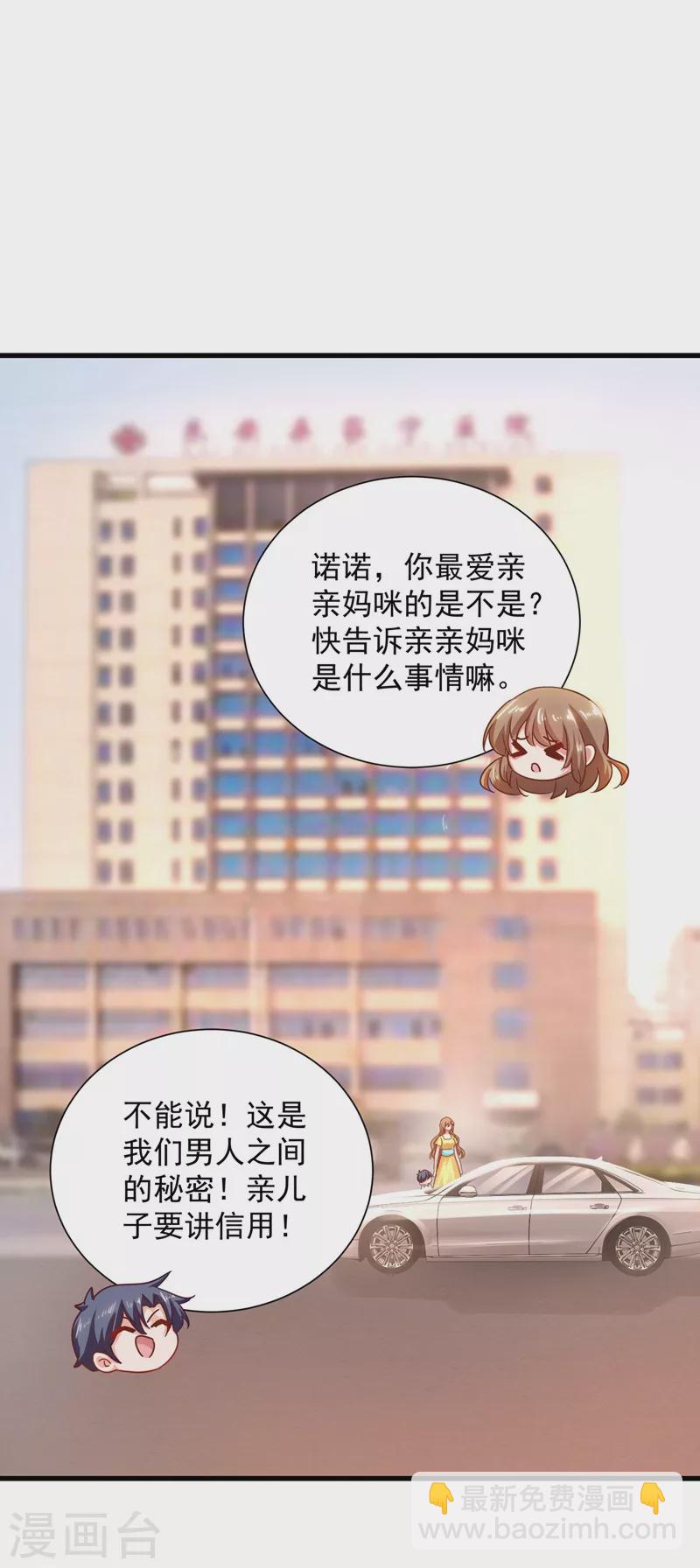 🍤入骨暖婚 第336话 男人之间的秘密 第23页