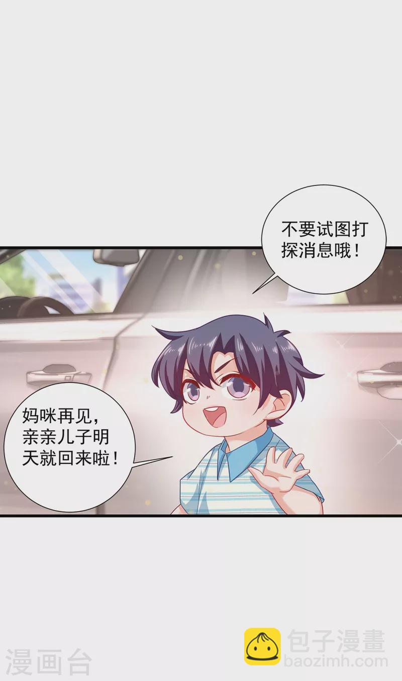 🍤入骨暖婚 第336话 男人之间的秘密 第24页