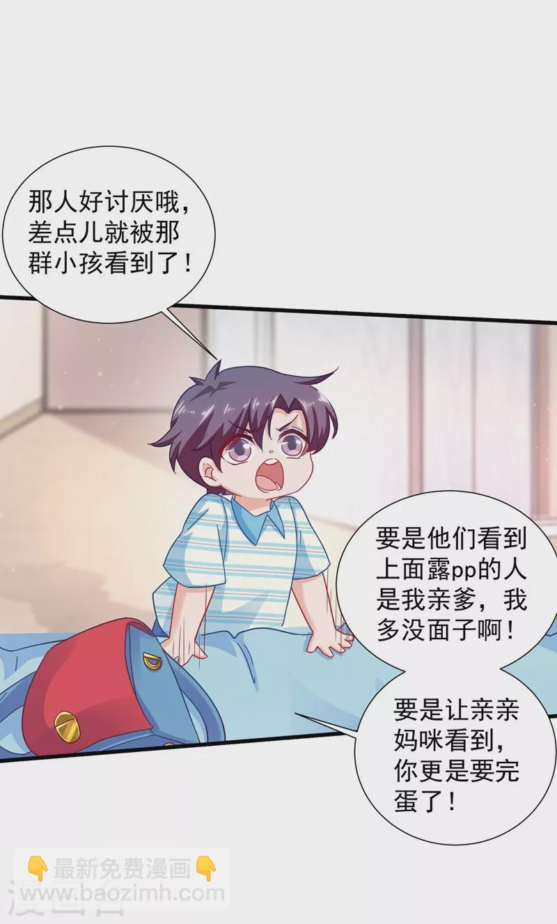 🍤入骨暖婚 第336话 男人之间的秘密 第3页