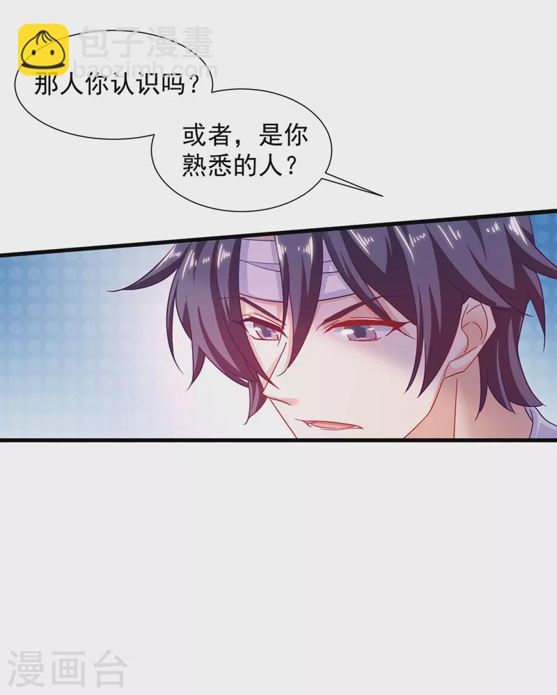 🍤入骨暖婚 第336话 男人之间的秘密 第4页