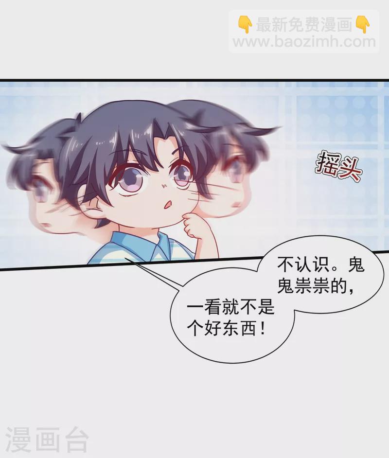 🍤入骨暖婚 第336话 男人之间的秘密 第5页