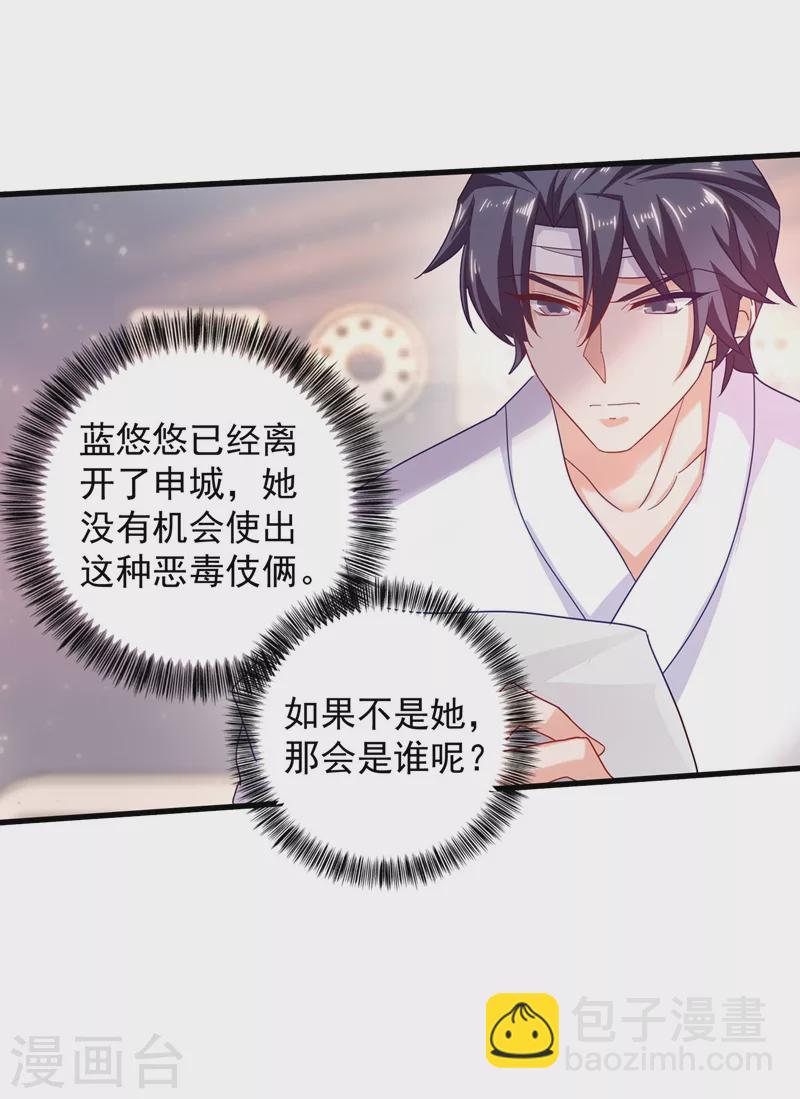 🍤入骨暖婚 第336话 男人之间的秘密 第6页