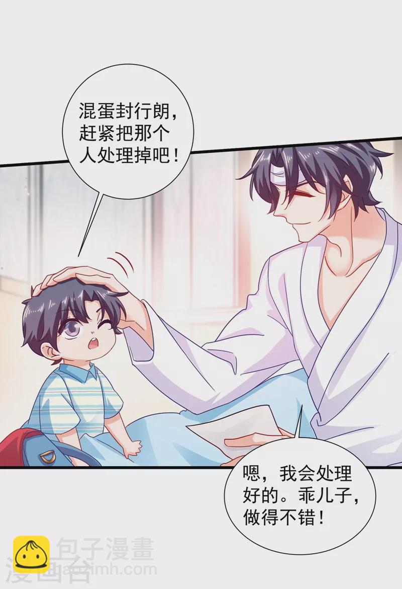 🍤入骨暖婚 第336话 男人之间的秘密 第7页