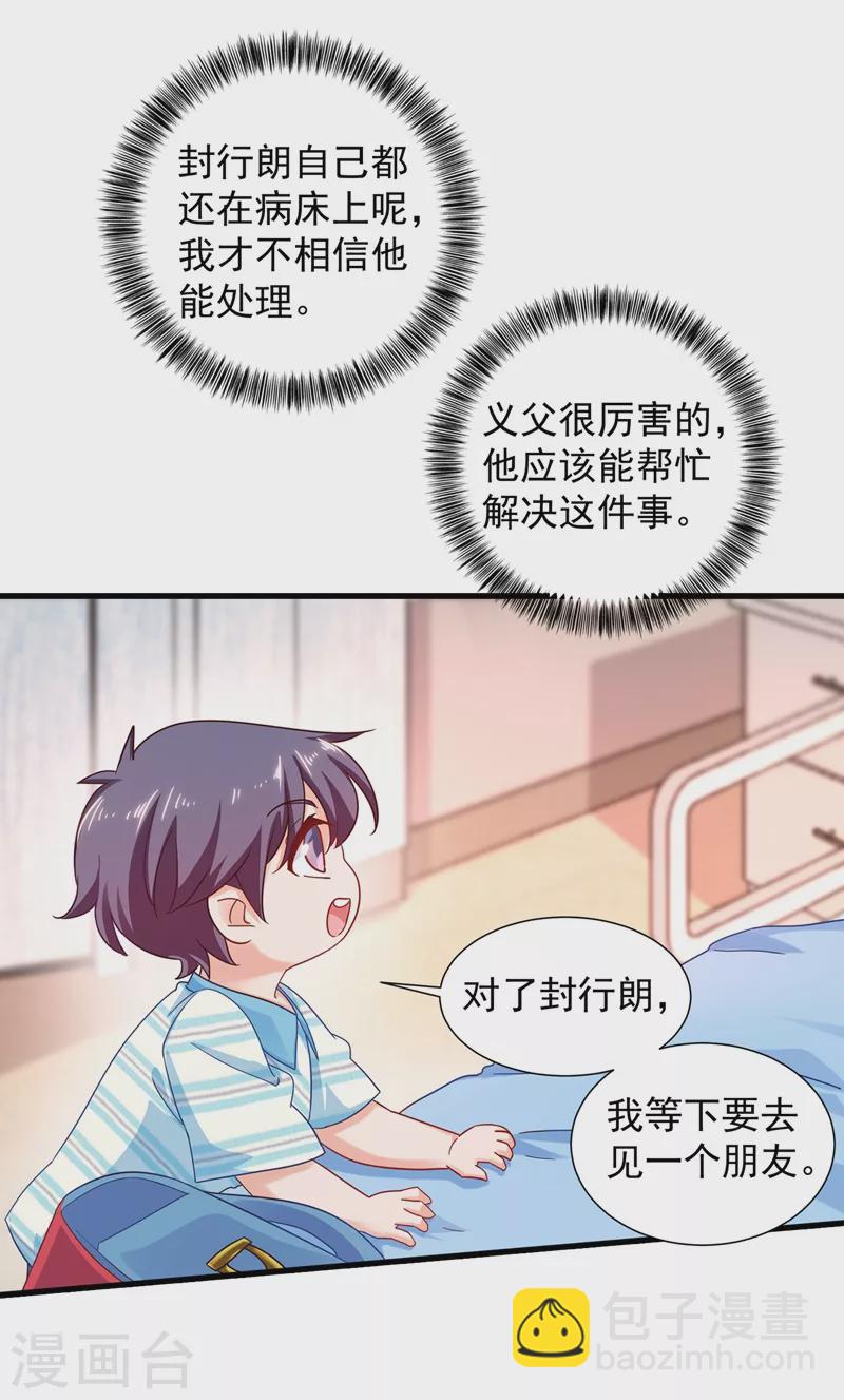 🍤入骨暖婚 第336话 男人之间的秘密 第8页