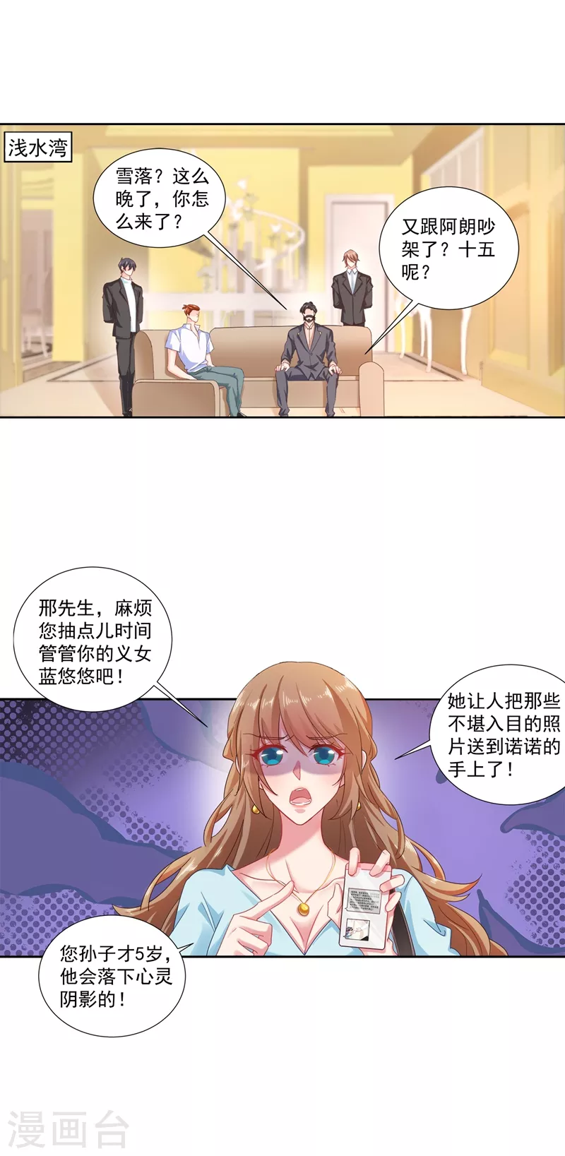 🍤入骨暖婚 第340话 我有事要和你单独说 第1页