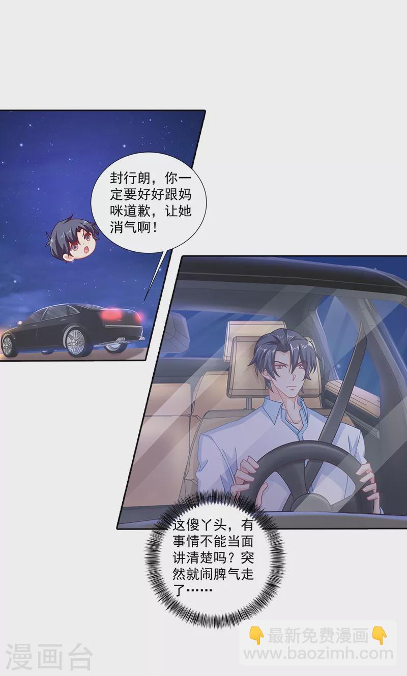 🍤入骨暖婚 第340话 我有事要和你单独说 第10页