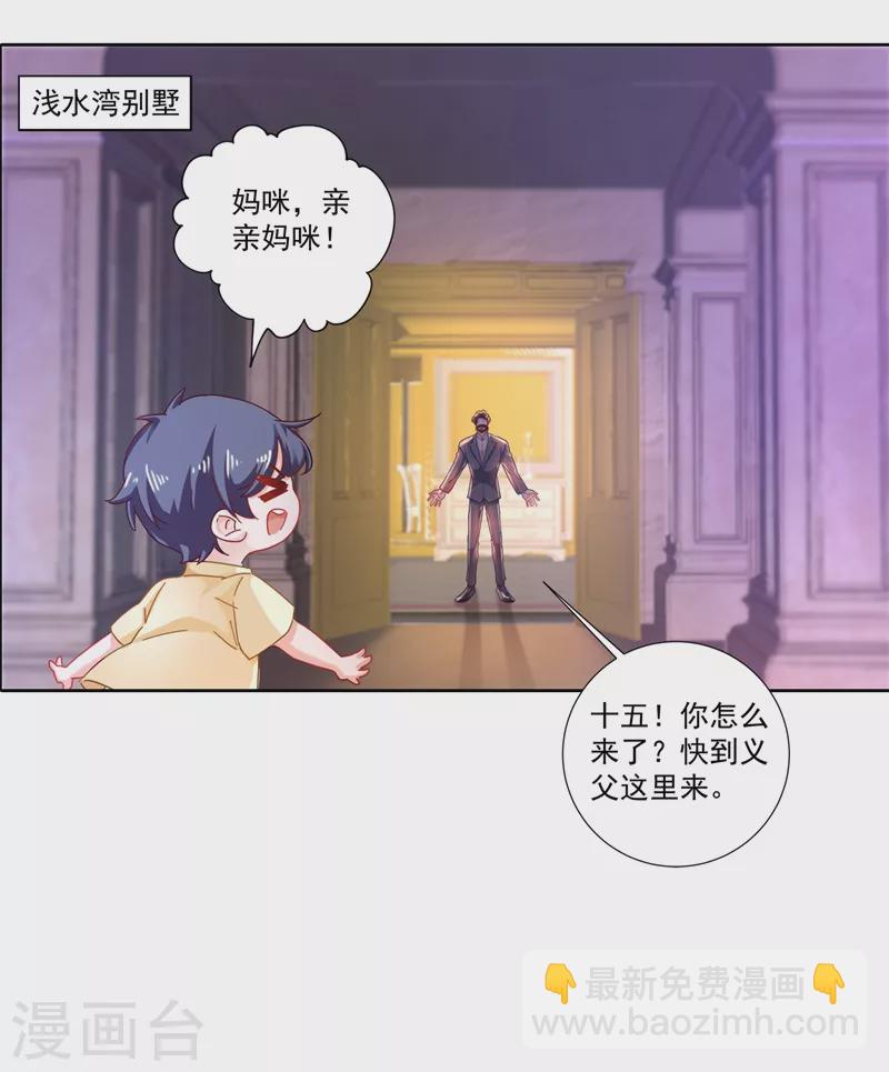 🍤入骨暖婚 第340话 我有事要和你单独说 第16页